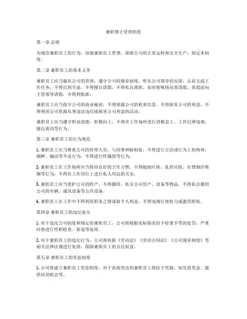 兼职禁止管理制度