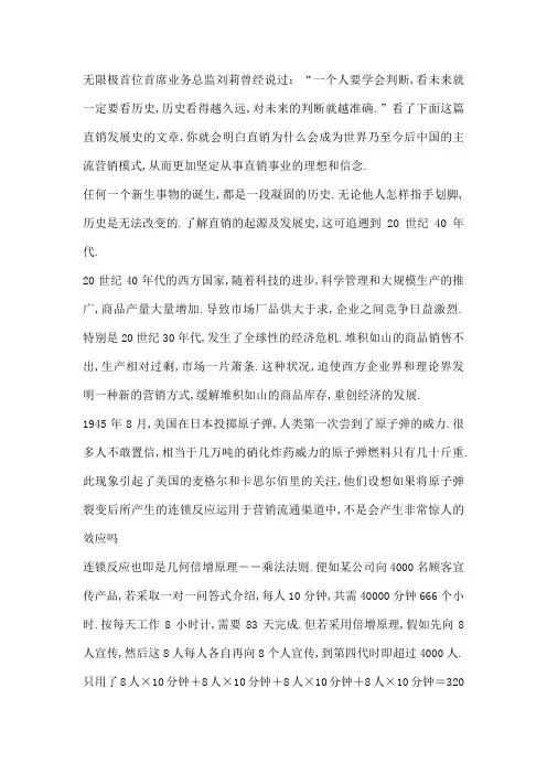 直销的起源与发展史