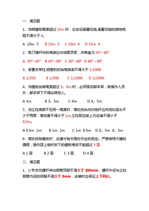 建筑施工模板安全技术规范考核题