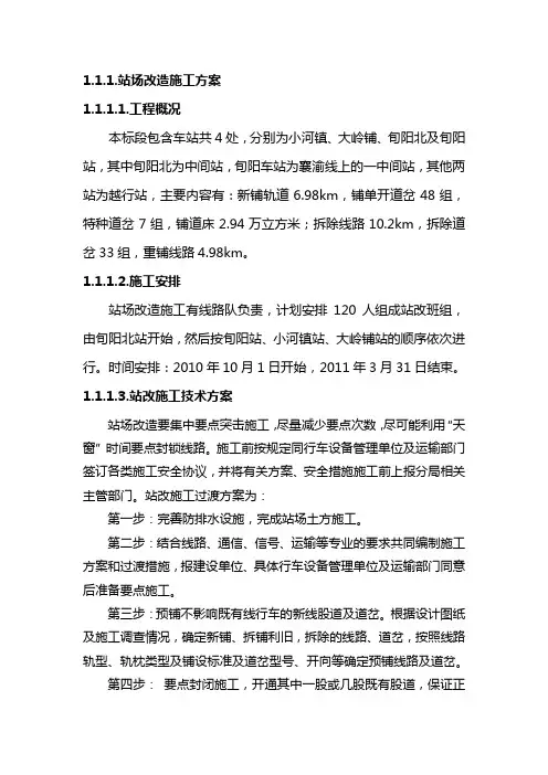 站场改造施工方案