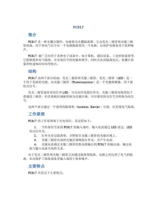 pc817