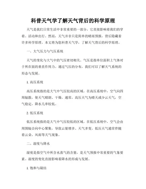 科普天气学了解天气背后的科学原理