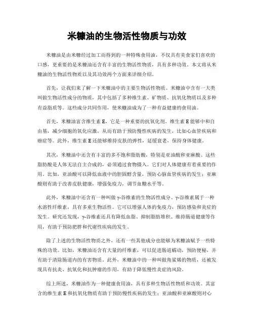 米糠油的生物活性物质与功效