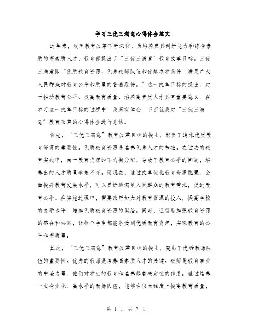 学习三优三满意心得体会范文（三篇）
