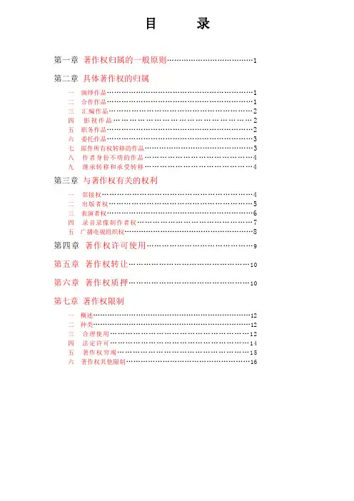 专题二 著作权的归属和行使