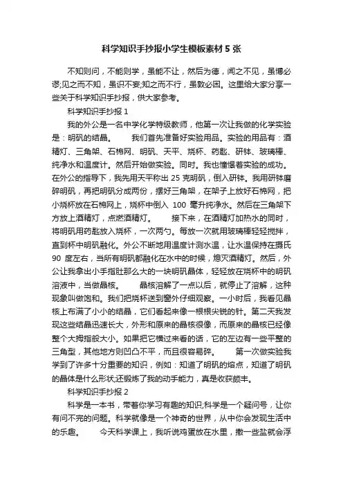 科学知识手抄报小学生模板素材5张