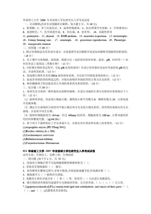 华南理工大学 2009 年攻读硕士学位研究生入学考试试卷