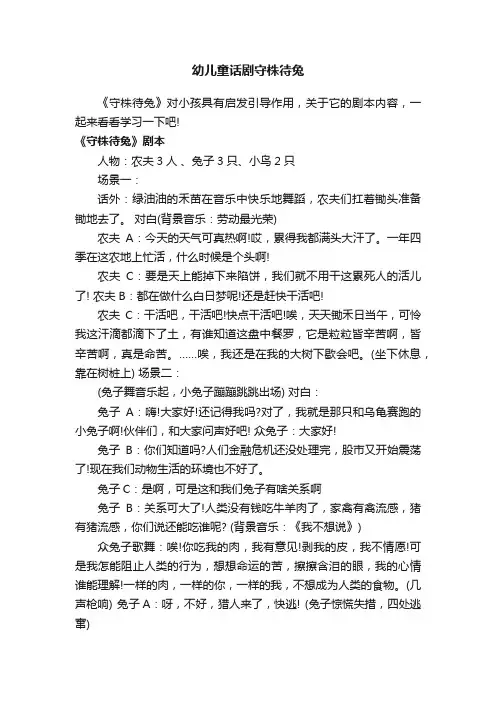 幼儿童话剧守株待兔