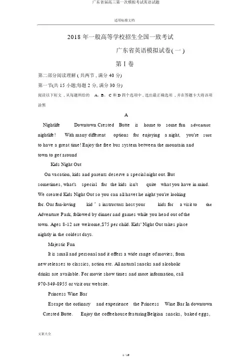 广东省届高三第一次模拟考试英语试题