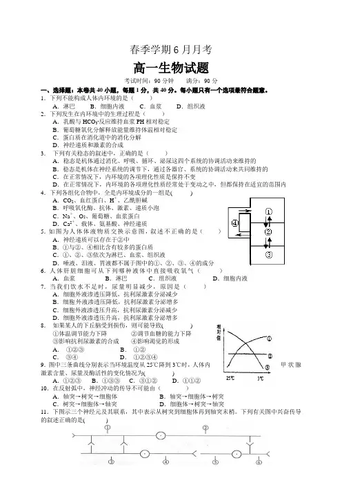 高一6月月考生物试题及答案