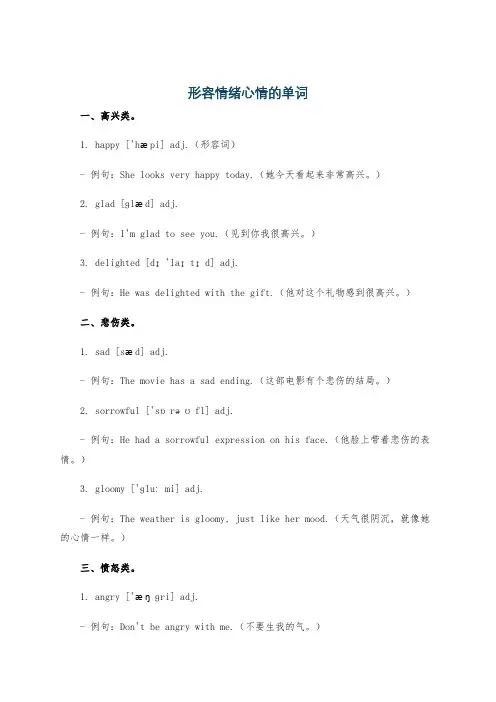 形容情绪心情的单词