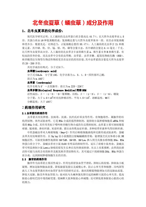 北冬虫夏草蛹虫草成分及作用