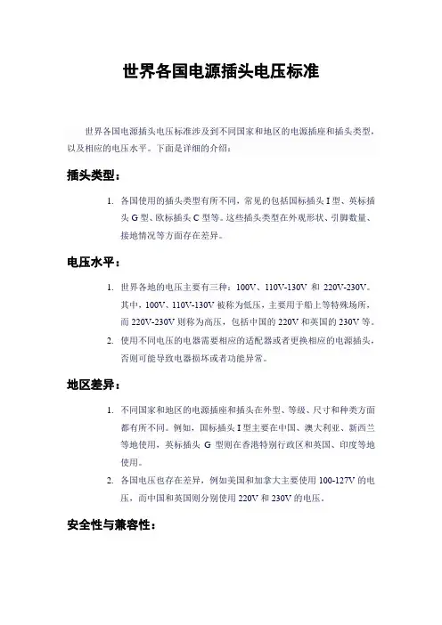 世界各国电源插头电压标准