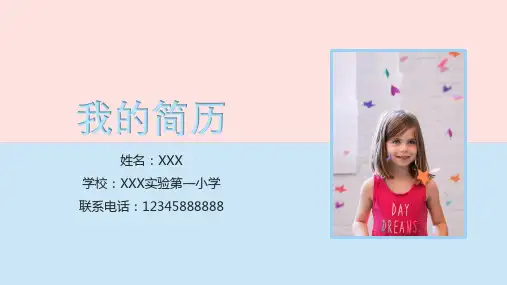 小升初简历小清新可爱卡通自我介绍专题学习PPT演示