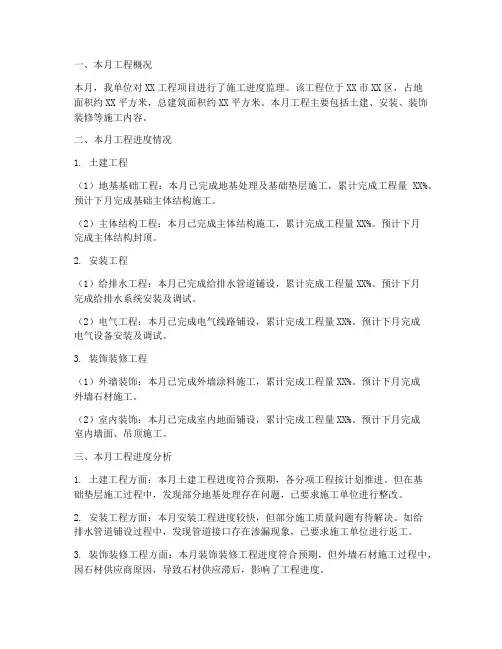 监理月报工程施工进度