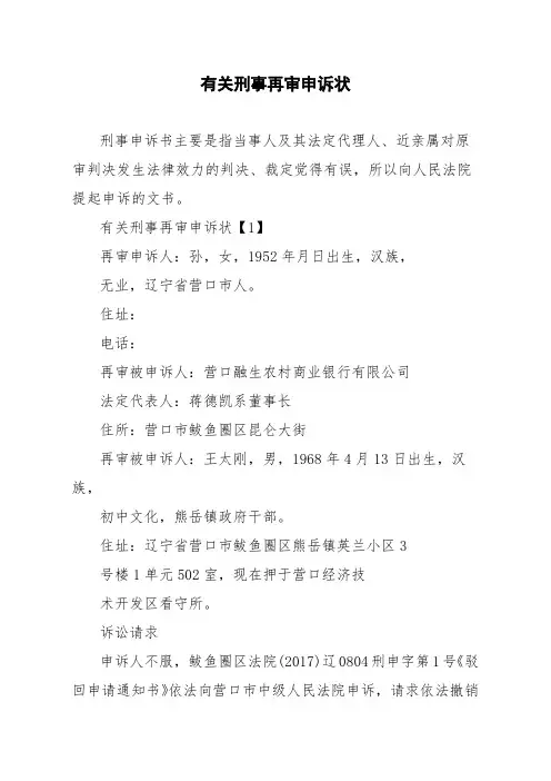有关刑事再审申诉状