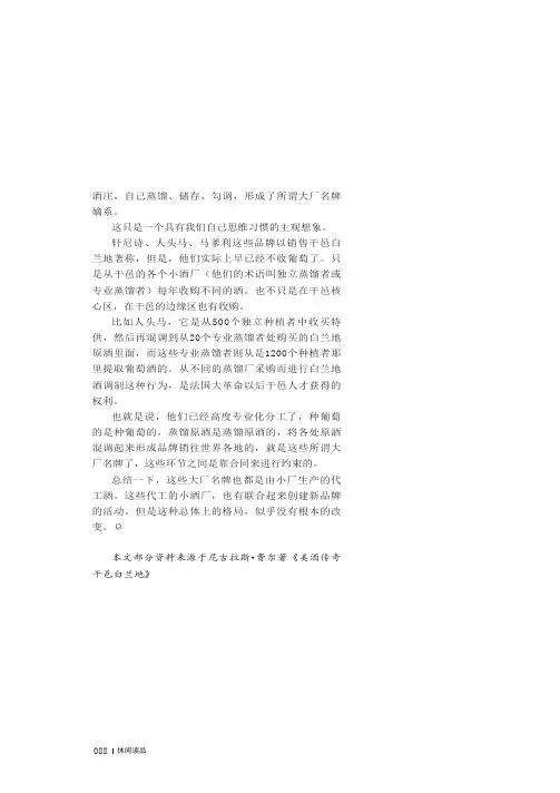 法国干邑大牌白兰地都是“代工酒”