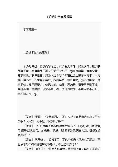《论语》全文及解释