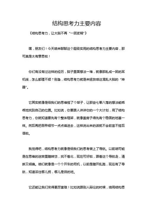 结构思考力主要内容