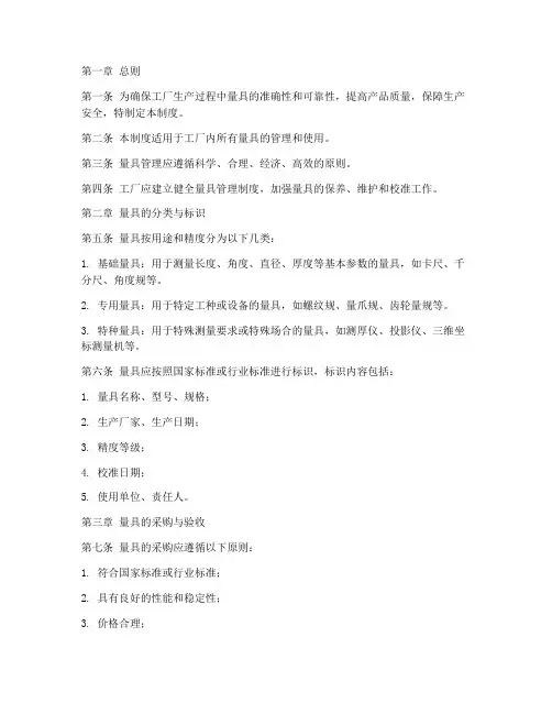 工厂对量具的管理制度