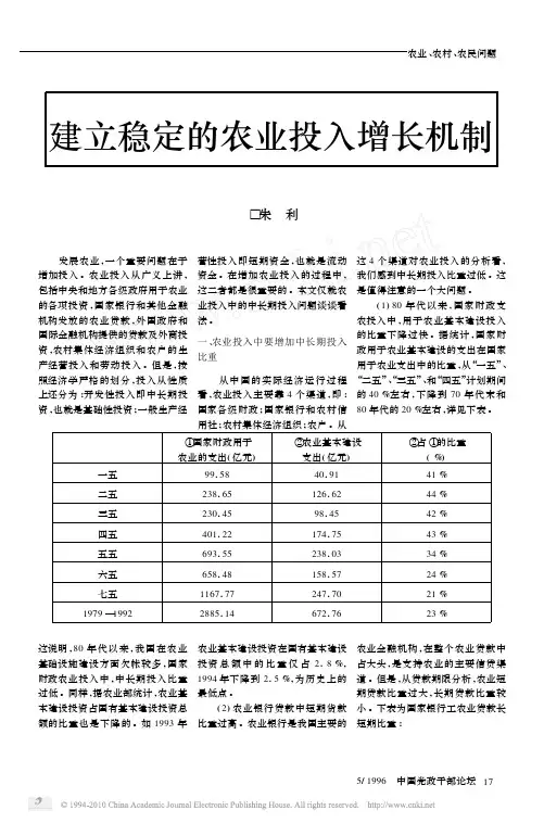 建立稳定的农业投入增长机制