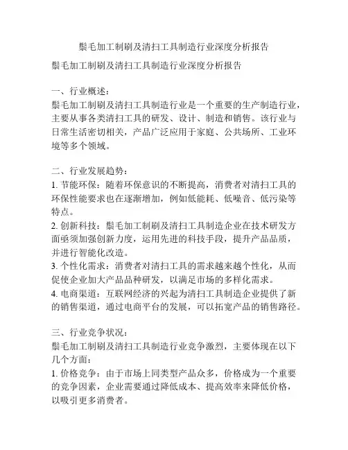 鬃毛加工制刷及清扫工具制造行业深度分析报告