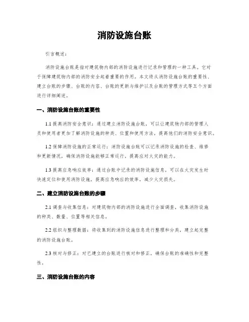 消防设施台账