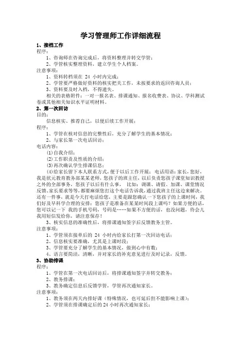学习管理师工作流程