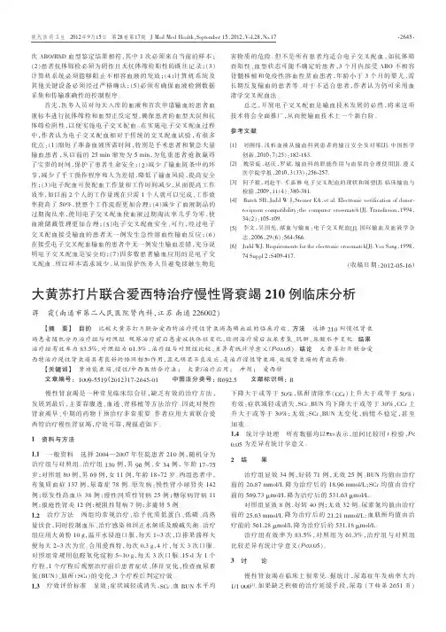 大黄苏打片联合爱西特治疗慢性肾衰竭210例临床