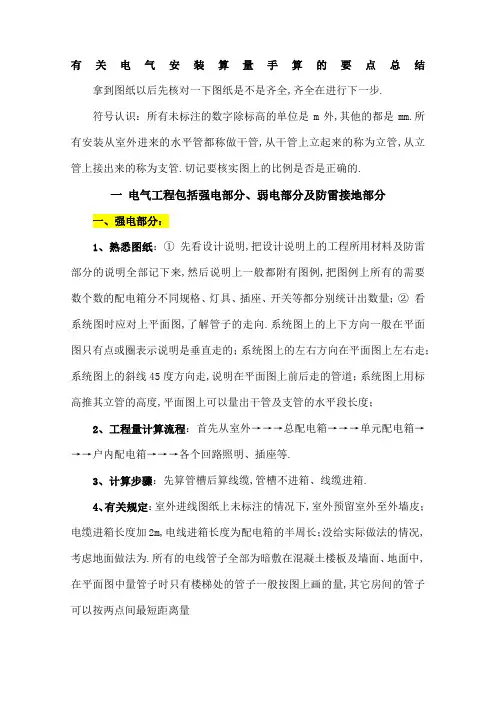 有关电气安装算量手算的要点总结
