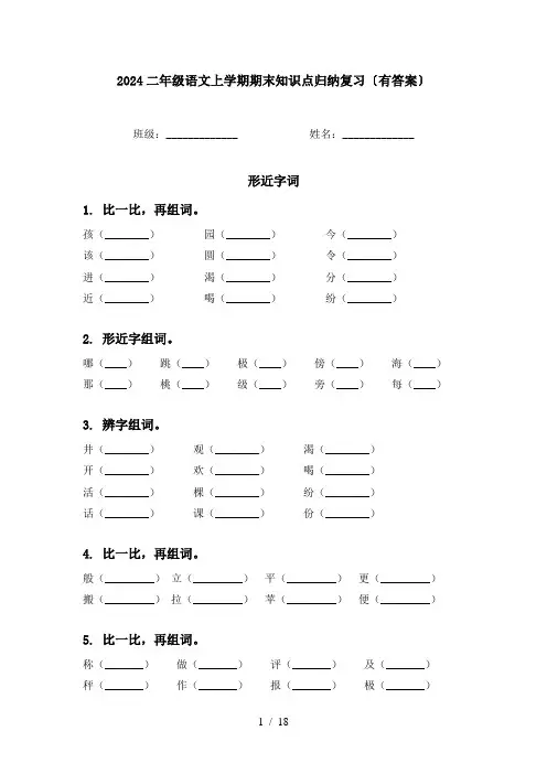 2024二年级语文上学期期末知识点归纳复习〔有答案〕