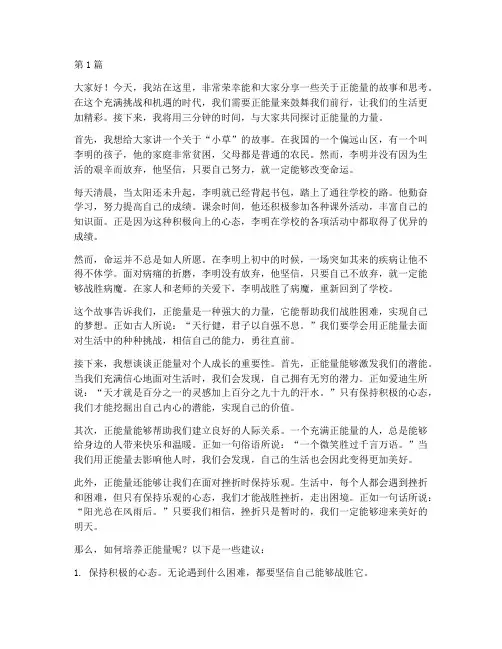 初一正能量演讲稿三分钟(3篇)