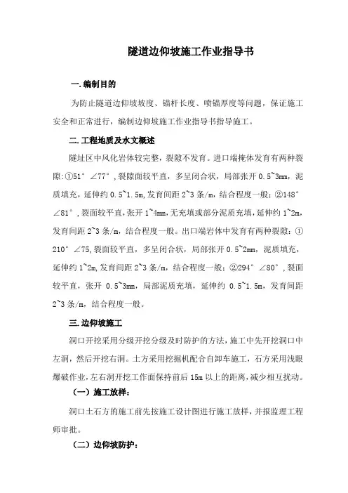 隧道边仰坡作业指导书