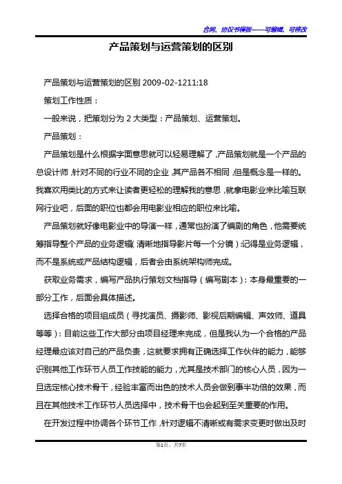 产品策划与运营策划的区别