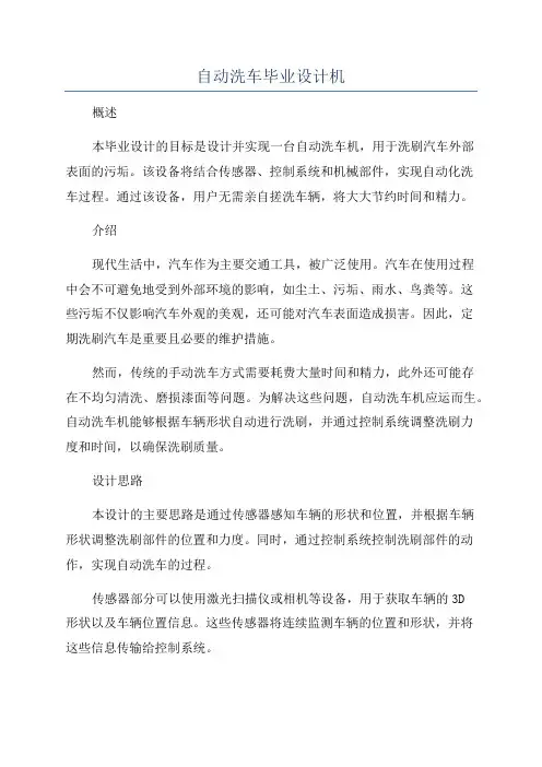 自动洗车毕业设计机