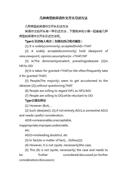 几种典型的英语作文开头引述方法