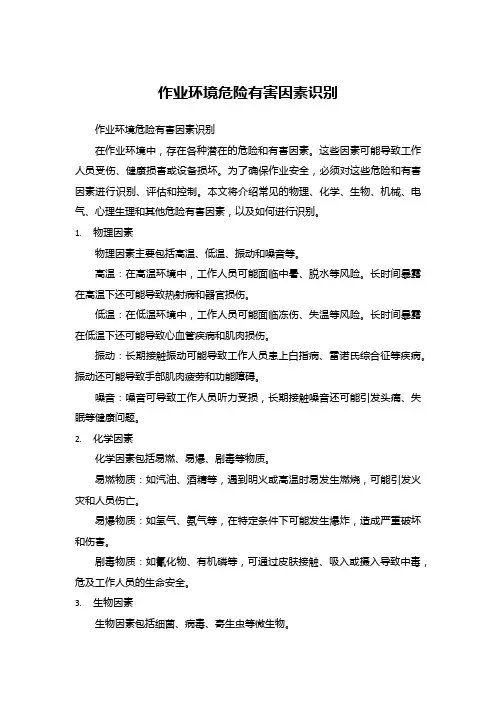 作业环境危险有害因素识别
