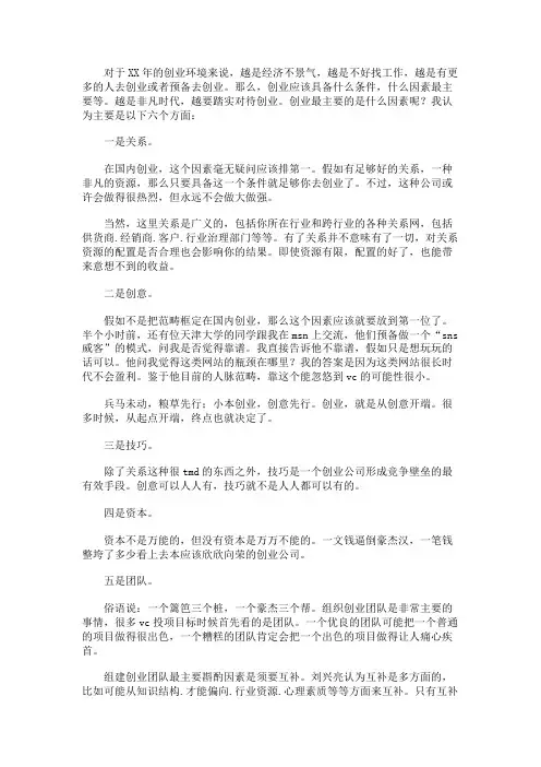 创业成功最主要的六个因素
