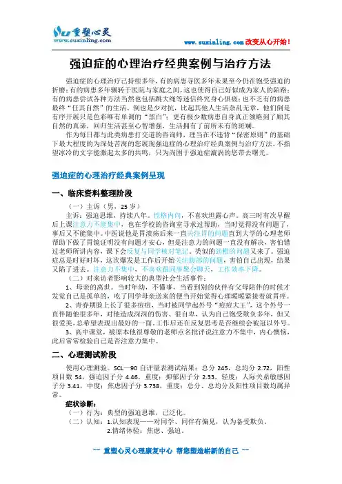 强迫症的心理治疗经典案例与治疗方法