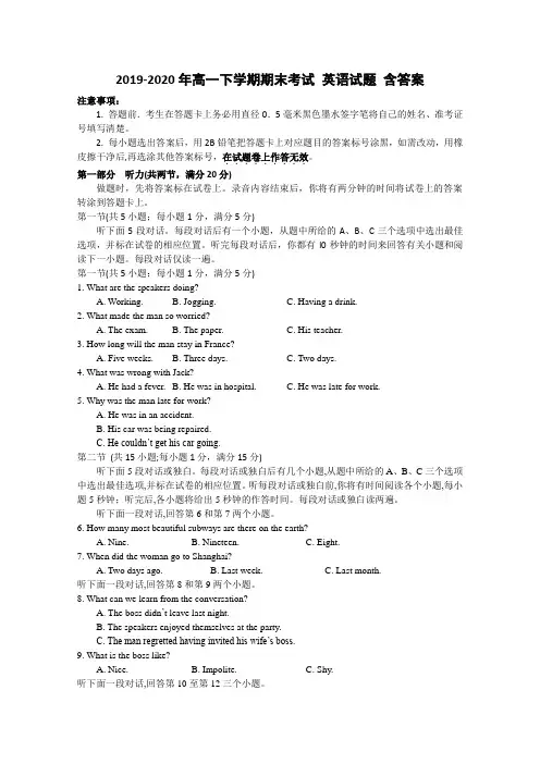 2019-2020年高一下学期期末考试 英语试题 含答案