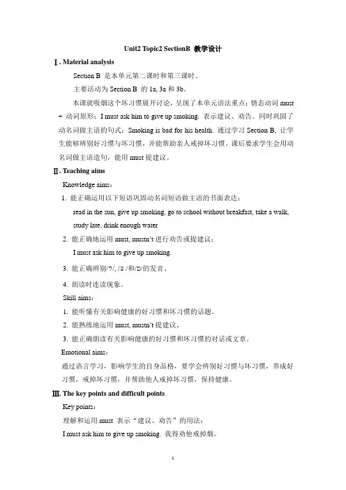 仁爱版英语八年级上册 Unit2 Topic2 SectionB 教学设计