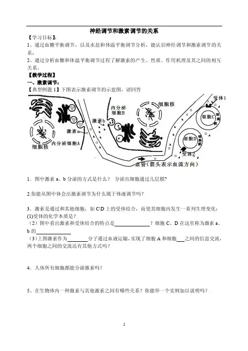 神经调节和激素调节的关系