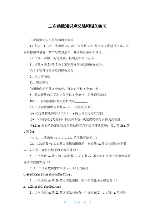 二次函数知识点总结和相关练习
