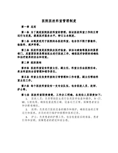 医院医技科室管理制度
