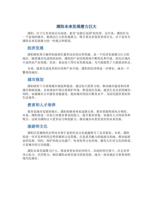 溧阳未来发展潜力巨大
