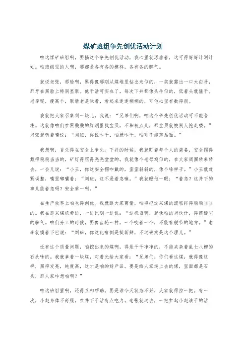 煤矿班组争先创优活动计划