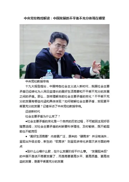 中央党校教授解读：中国发展的不平衡不充分体现在哪里