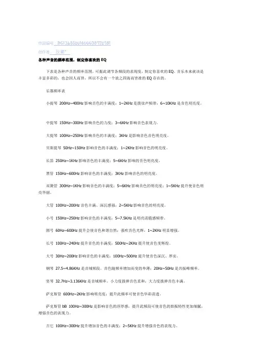 各种声音的频率范围