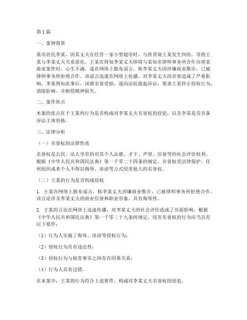 侵犯名誉权法律分析案例(3篇)