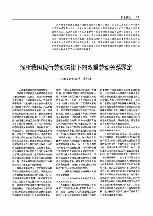 浅析我国现行劳动法律下的双重劳动关系界定
